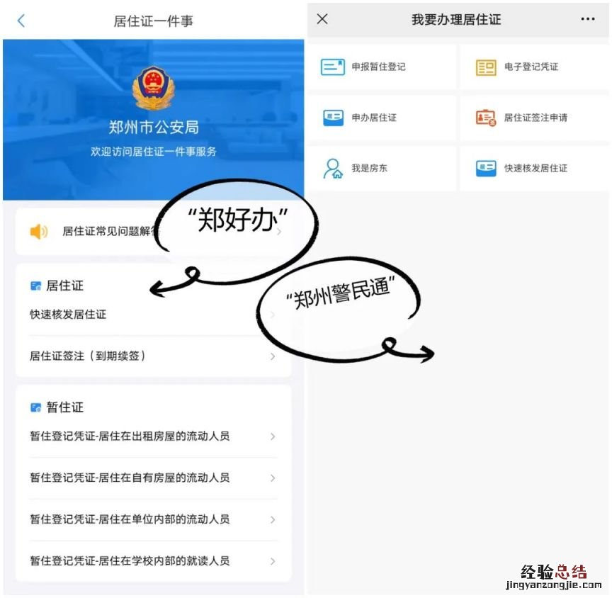 郑州居住证续签办理流程及费用多少钱 郑州居住证续签办理流程及费用