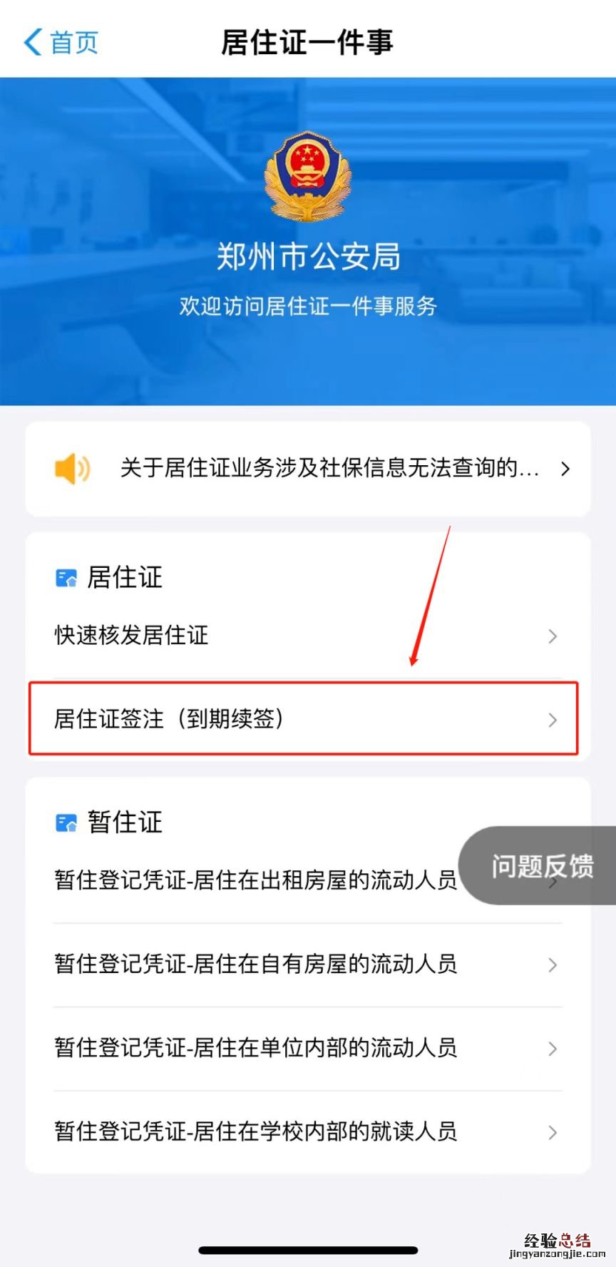 郑州居住证续签办理流程及费用多少钱 郑州居住证续签办理流程及费用