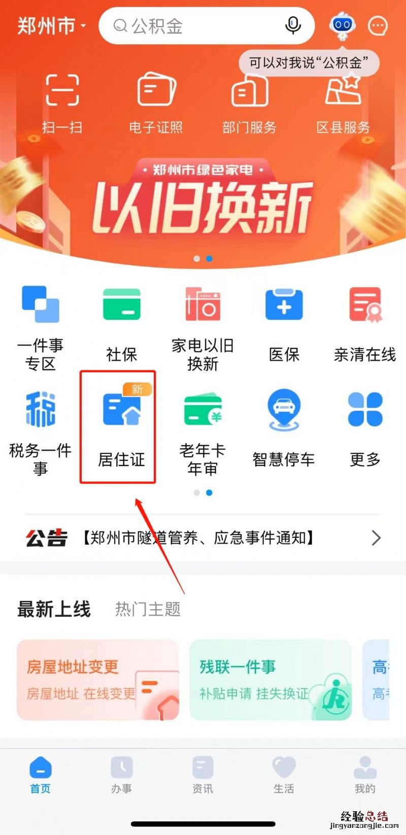 郑州居住证续签办理流程及费用多少钱 郑州居住证续签办理流程及费用