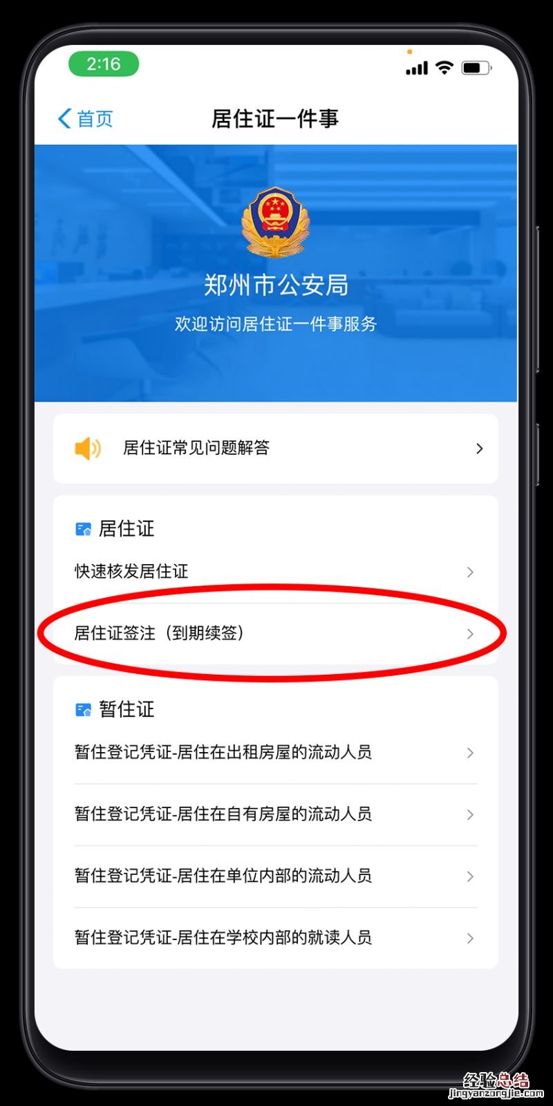 郑好办居住证制证成功 郑好办居住证签注办理流程