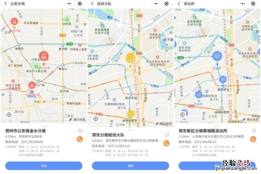郑州居住证办理派出所地址和电话查询