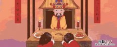 祭灶节民间又称什么 祭灶节俗称