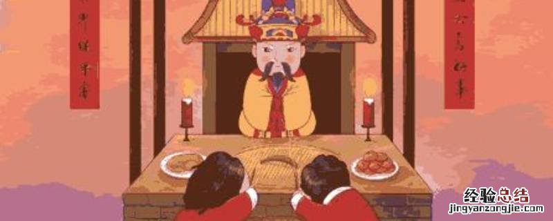 祭灶节民间又称什么 祭灶节俗称