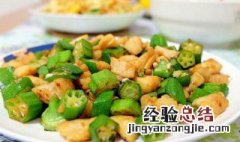 秋葵鸡丁怎么做 秋葵鸡丁的做法大全
