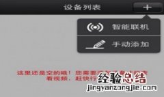 智能监控器怎么连接 连接智能监控器的方法