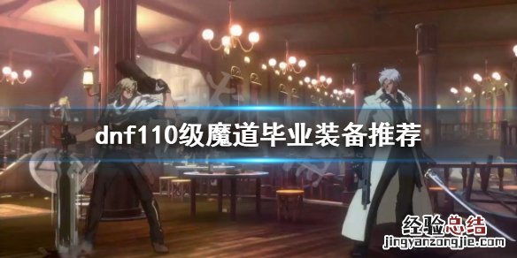 dnf魔道怎么玩 dnf手游魔道学者