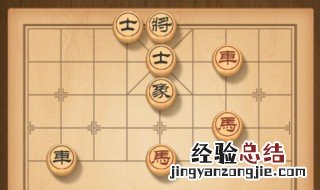 JJ中国象棋单骑绝尘第86关 中国象棋单骑绝尘86关怎么过
