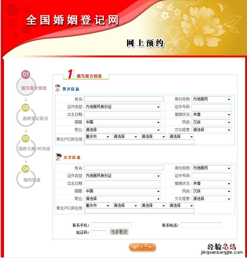 鹤壁市结婚登记网上预约流程 鹤壁结婚证网上预约办理