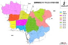 淄博高新区公办小学招生划片图 淄博高新区公办小学招生划片图最新