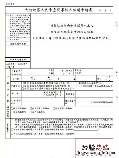 入台证材料 入台证的样板图