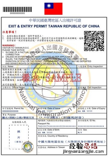 入台证材料 入台证的样板图
