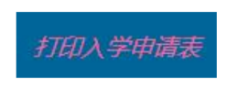 2023安宁市小学一年级入学申请表打印流程+时间