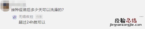 无锡新冠病毒疫苗接种后能洗澡吗? 无锡现在能不能接种新冠疫苗
