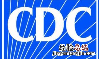 cdc是什么 下面为大家解答