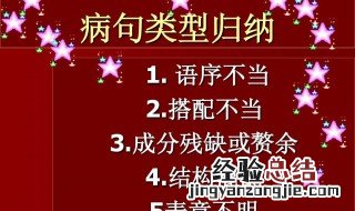 初中语文病句类型归纳 了解一下