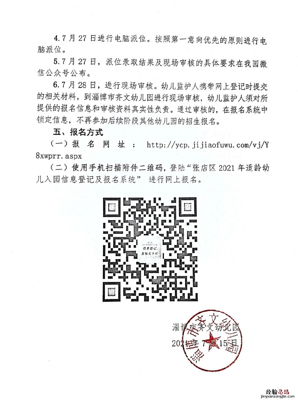 淄博市齐文幼儿园 淄博市齐文幼儿园官网