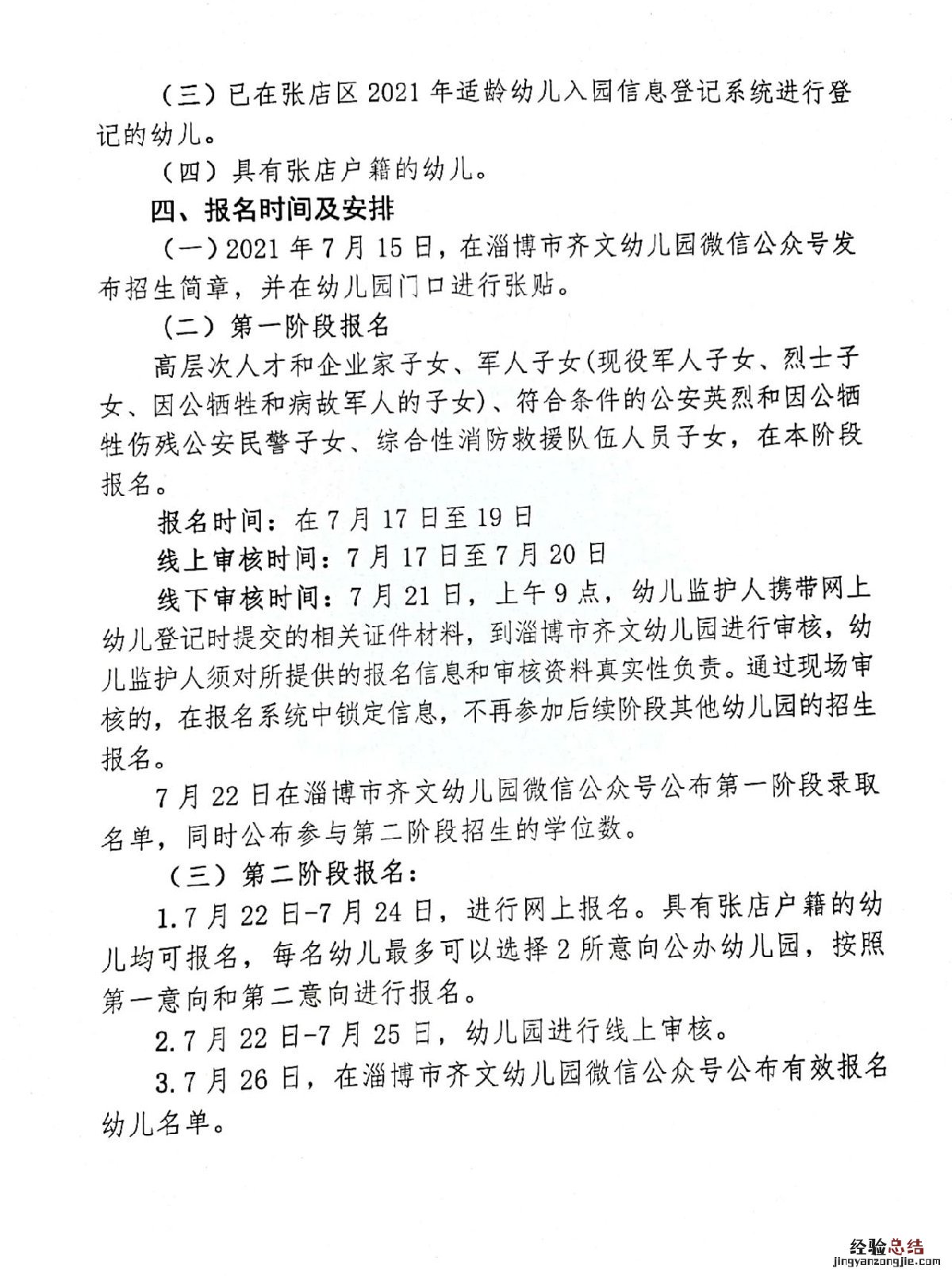 淄博市齐文幼儿园 淄博市齐文幼儿园官网
