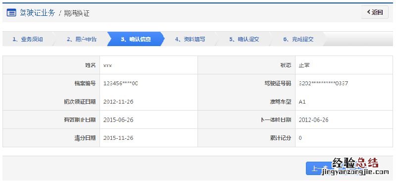 焦作驾驶证期满换证网上办理操作指南