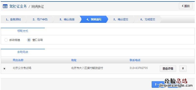 焦作驾驶证期满换证网上办理操作指南