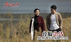 电视剧春暖花又开多少集 讲述了一个怎样的故事