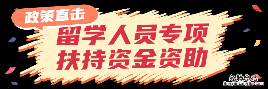 留学毕业生来厦门就业创业补贴汇总 厦门留学生创业政策