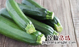 西葫芦家常腌制方法是什么 西葫芦的腌制方法