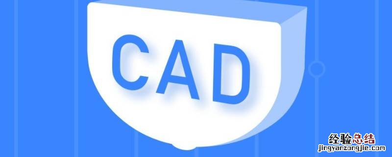 cad插入文字 cad怎么输入文字
