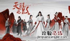 天醒之路是哪部小说改编的 天醒之路是什么小说改编的