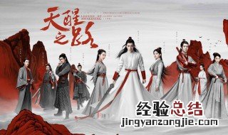 天醒之路是哪部小说改编的 天醒之路是什么小说改编的