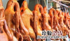 鹅怎么做腌制 鹅怎么做腌制才好吃