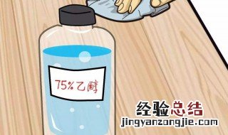如何用酒精擦桌子 如何用酒精擦桌子上的污渍