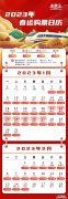 2023春节火车票什么时候开售？ 2023春节火车票什么时候开售呀