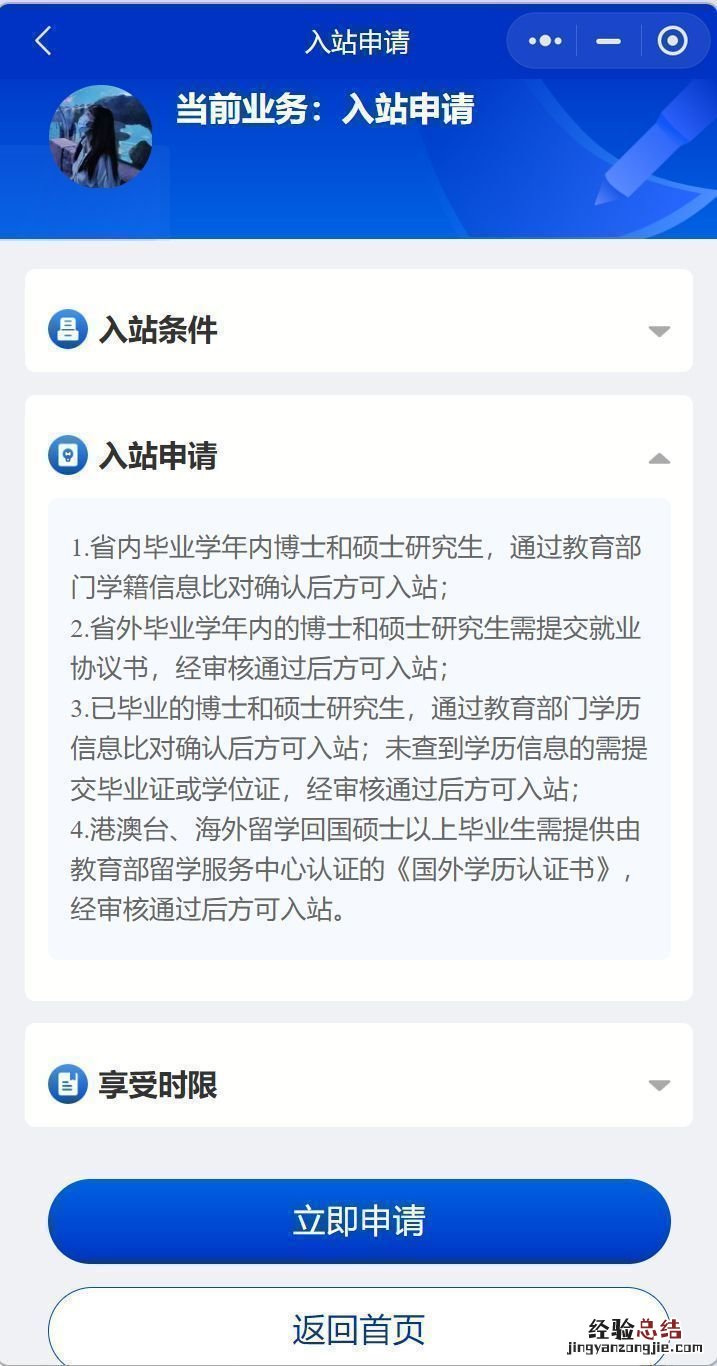 “西安青年人才驿站”的入站条件和流程