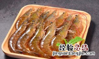 基围虾煮多长时间才熟 基围虾一般煮几分钟能熟