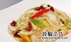 爆炒辣子白菜怎么做 爆炒辣子白菜怎么做好吃