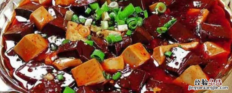 鸭血烧豆腐怎么烧好吃视频 鸭血烧豆腐怎么烧好吃