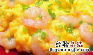 滑蛋虾仁的做法 滑蛋虾仁的做法视频