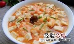 三虾豆腐怎么做 三虾豆腐图片