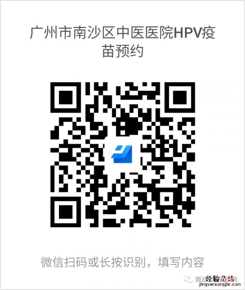 附入口 1月广州南沙区中医医院HPV疫苗预约最新消息