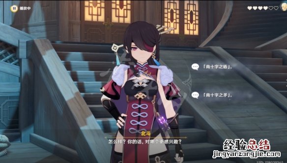 原神北斗邀约任务怎么玩 原神北斗邀约任务怎么玩视频