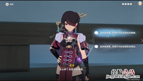 原神北斗邀约任务怎么玩 原神北斗邀约任务怎么玩视频