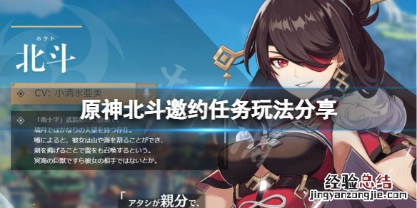 原神北斗邀约任务怎么玩 原神北斗邀约任务怎么玩视频