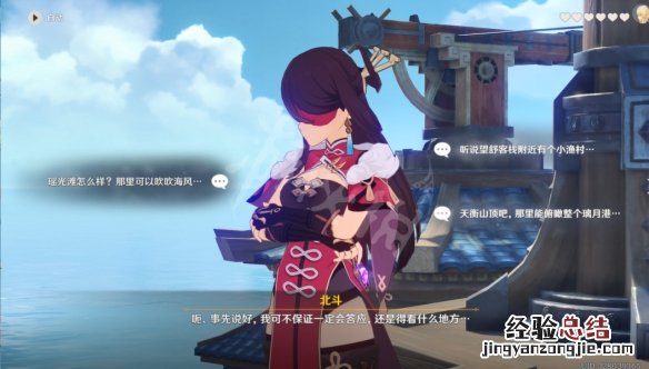 原神北斗邀约任务怎么玩 原神北斗邀约任务怎么玩视频