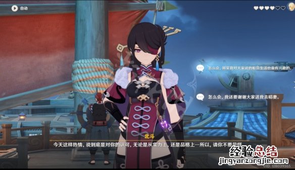 原神北斗邀约任务怎么玩 原神北斗邀约任务怎么玩视频