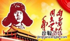 学雷锋日是几月几日 雷锋简介介绍