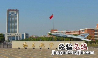 南昌航空大学经管学院是二本吗 下面为大家解答