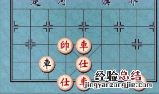 象棋必胜走法 学会这几招轻松赢对手