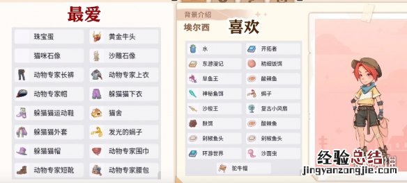 沙石镇时光埃尔西喜欢的东西有什么 沙石镇时光人物喜好