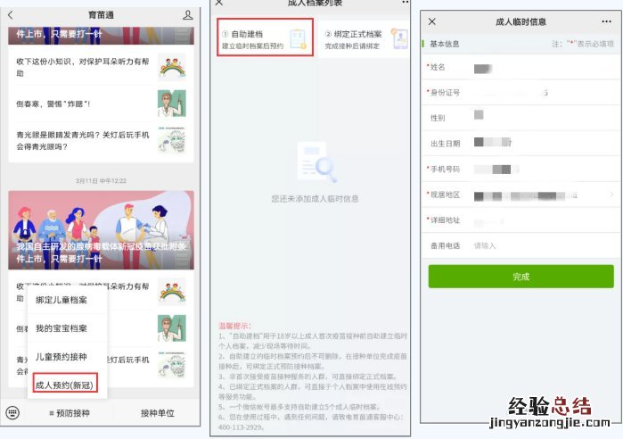 无锡育苗通怎么预约接种新冠疫苗 无锡新冠疫苗怎么网上预约
