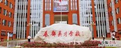 秦都英才学校是公立还是私立的 咸阳秦都英才学校是公立还是私立的